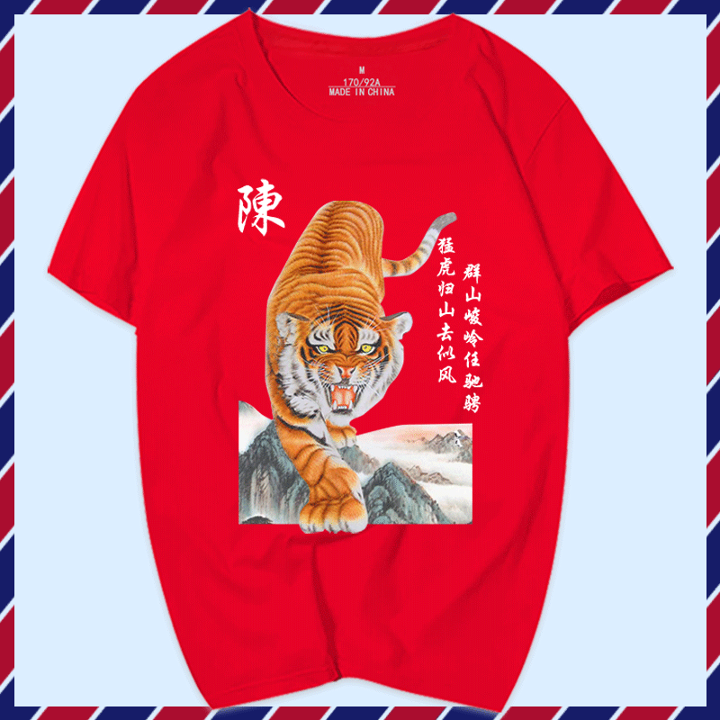 2022春夏季新款中国风红本命年老虎百家姓氏男女可定制短袖T恤衫