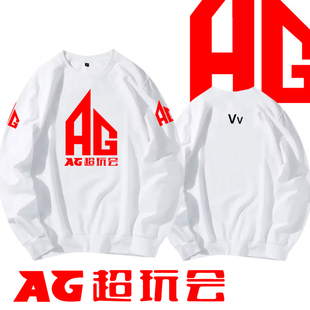新款AG超玩会战队队服休闲卫衣王者外套比赛服男女情侣圆领卫衣