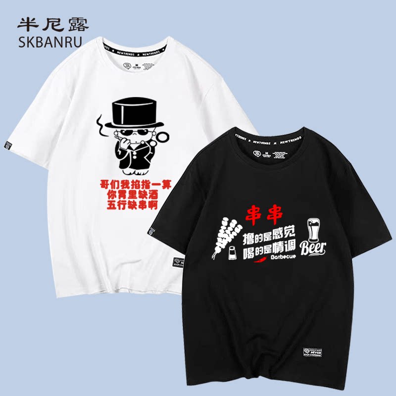 夏季定制diy纯棉短袖工作服餐厅烧烤羊肉串印字logo宽松T恤衫