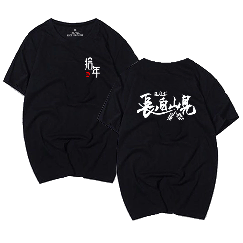 盗墓笔记张起灵半截袖同款衣服