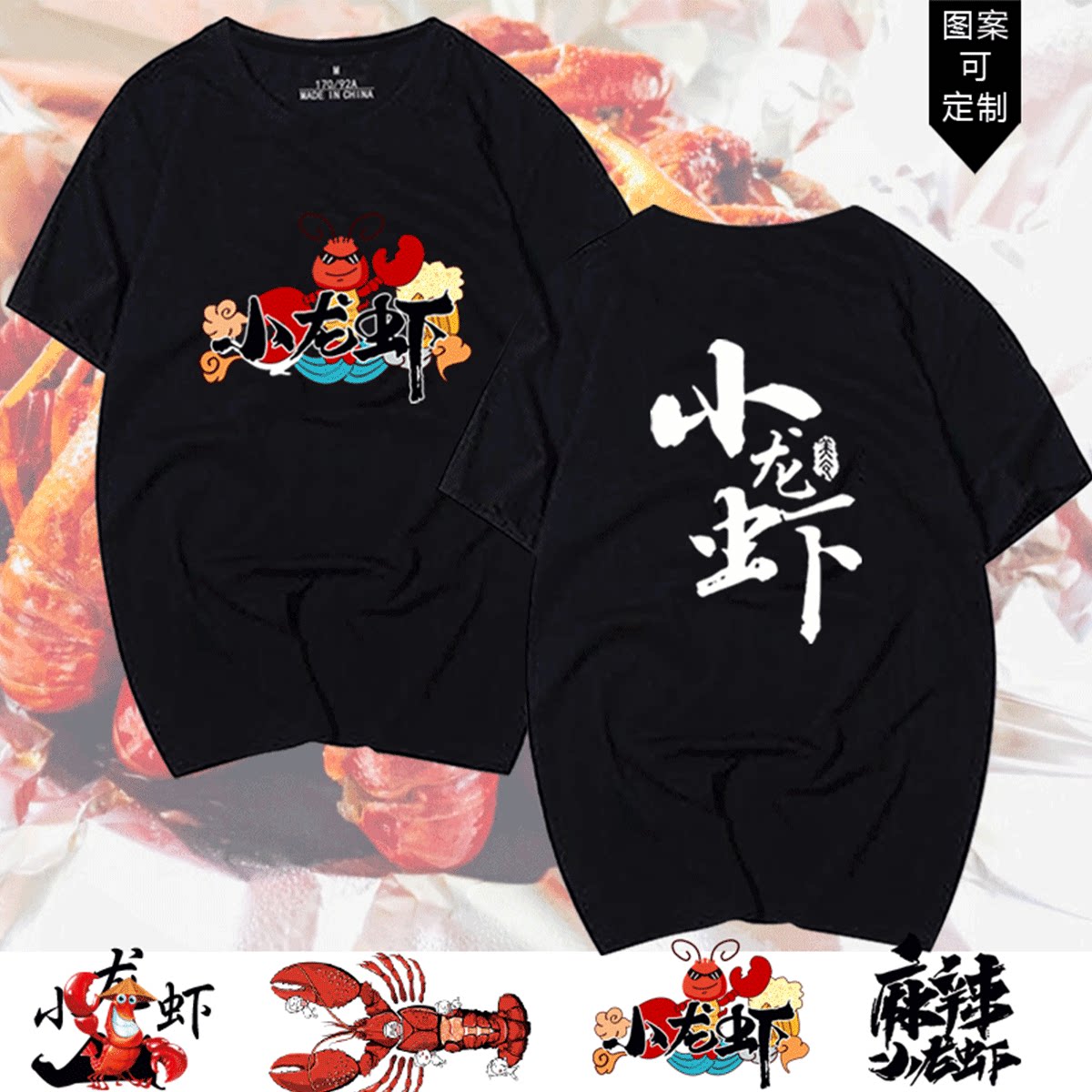 麻辣小龙虾烧烤店饭店餐饮工作服可定制男女T恤纯棉短袖t恤衫半袖
