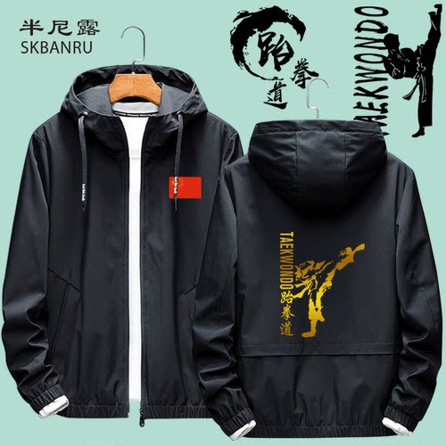 跆拳道功夫拉链开衫可定制logo