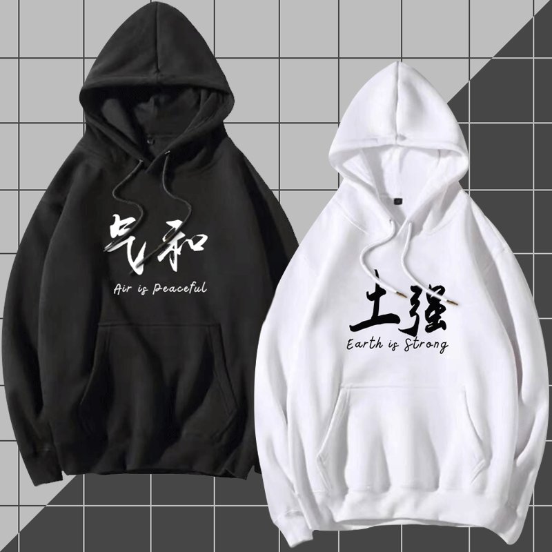 中文汉字连帽个性水善气和火烈土墙中国风降世神通定制带帽卫衣服