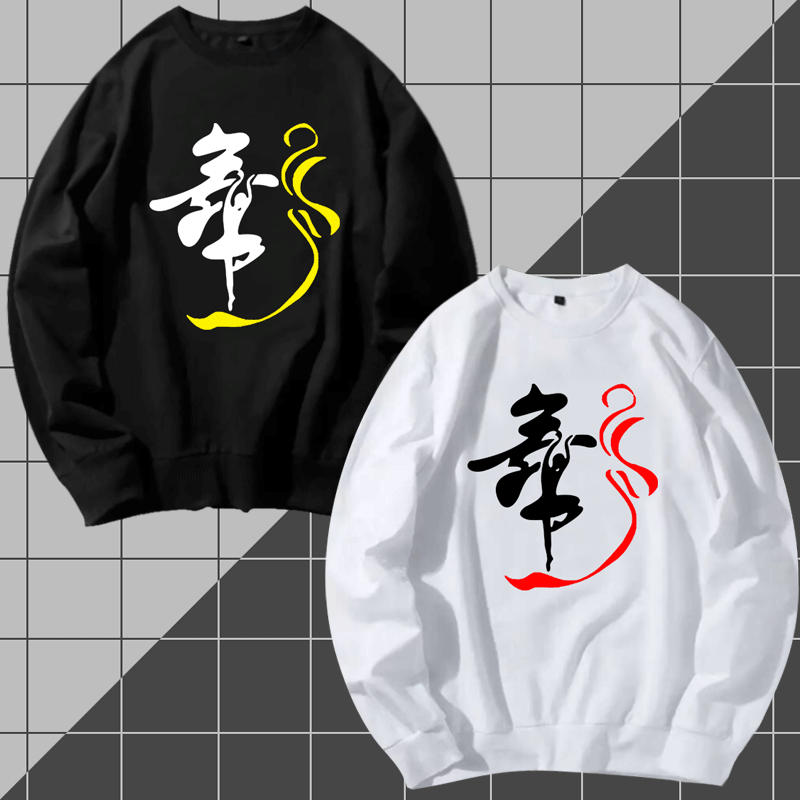 跳舞蹈广场舞衣服带舞字服装上衣青少年秋季薄款情侣男女圆领卫衣