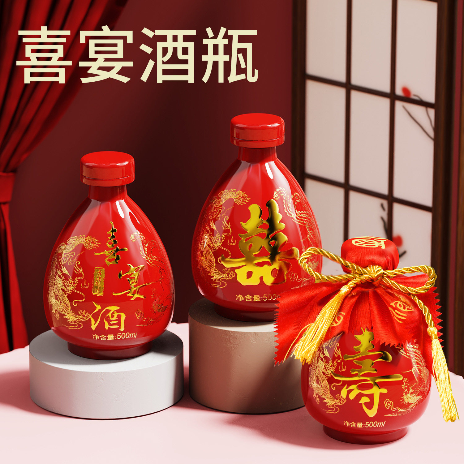 红色玻璃酒瓶重复使用实惠喜庆