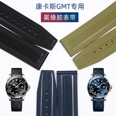 康卡斯GMT氟橡胶表带L3.790
