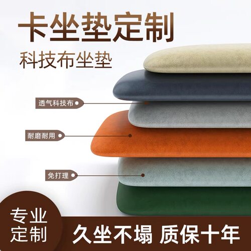 爱结晶科技布绕包坐垫专业定制