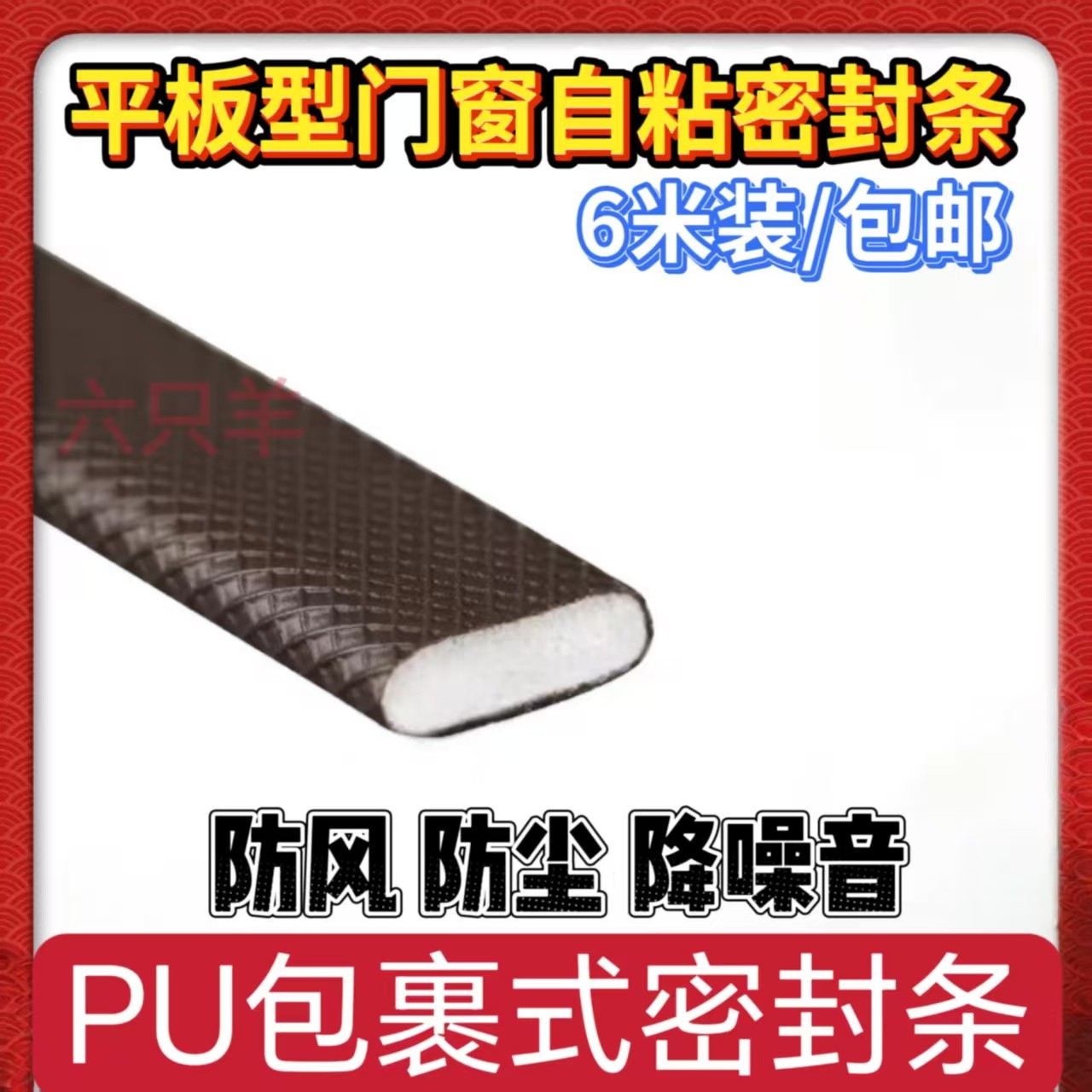 防盗门I型密封条木门隔音条门窗防风防撞条平板边框自粘免打孔条,基础建材,密封条,淘宝优惠券,粉丝福利购,淘宝优惠卷