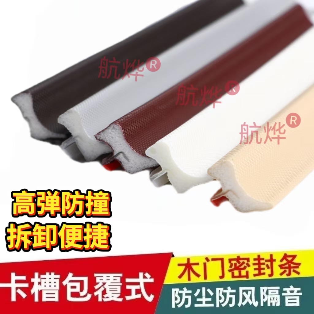 木门卡槽密封条PU包覆式门缝