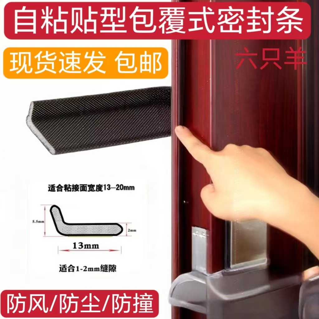 防盗门密封条进户门隔音条L型门贴防撞条自粘型防风防尘密封胶条