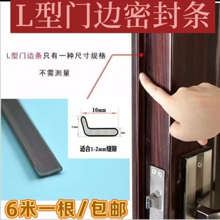 防盗子母门密封条进户门隔音防撞胶条门扇边自粘L型包覆密封条
