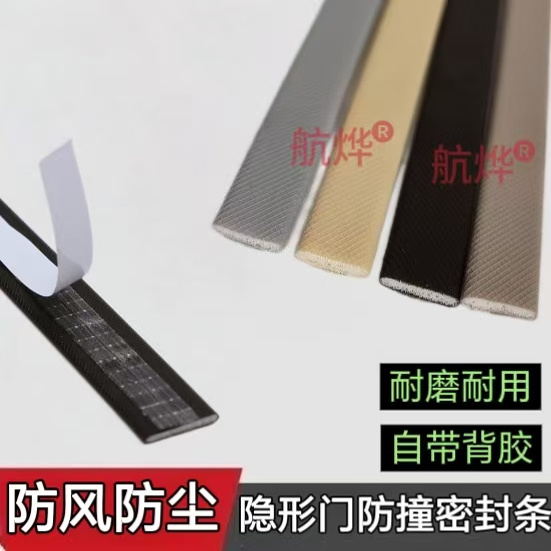 门缝密封条防撞条门框缝隙防风条