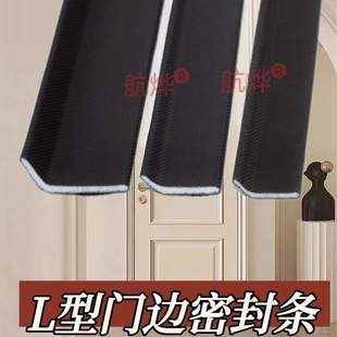 L型门边自粘门缝条防盗门密封条防风防尘隔音条门扇缝隙防撞条