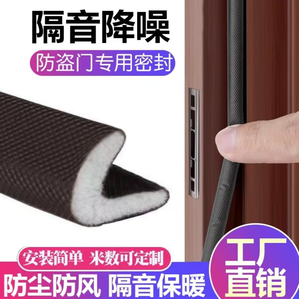 防撞静音自粘入户门缝胶条