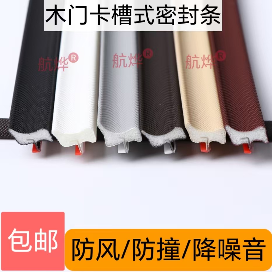 木门卡槽密封条海绵发泡防撞条门缝隔音防漏光保暖门框防撞卡条