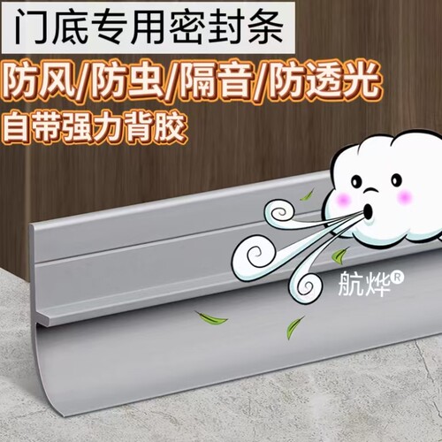 门缝门底密封条隔音浴室缝隙挡板