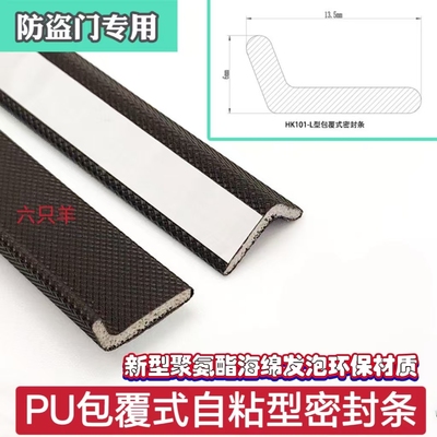 PU包覆式门边密封条自粘型隔音条
