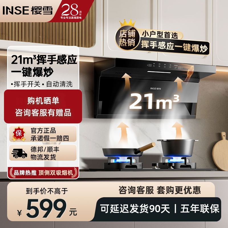 樱雪K2521抽油烟机顶侧双吸7字型小烟机家用抽烟机出租房吸油烟机