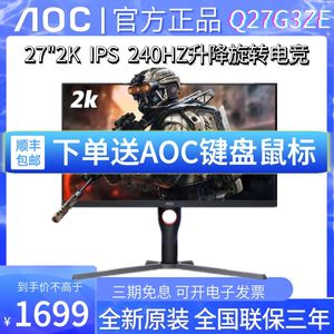 AOC Q27G3ZE电竞27寸2K高清240HZ显示器HDR400快速液晶显示屏幕
