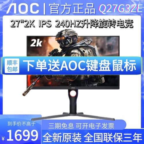 AOCQ27G3ZE电竞27寸2K高清240HZ