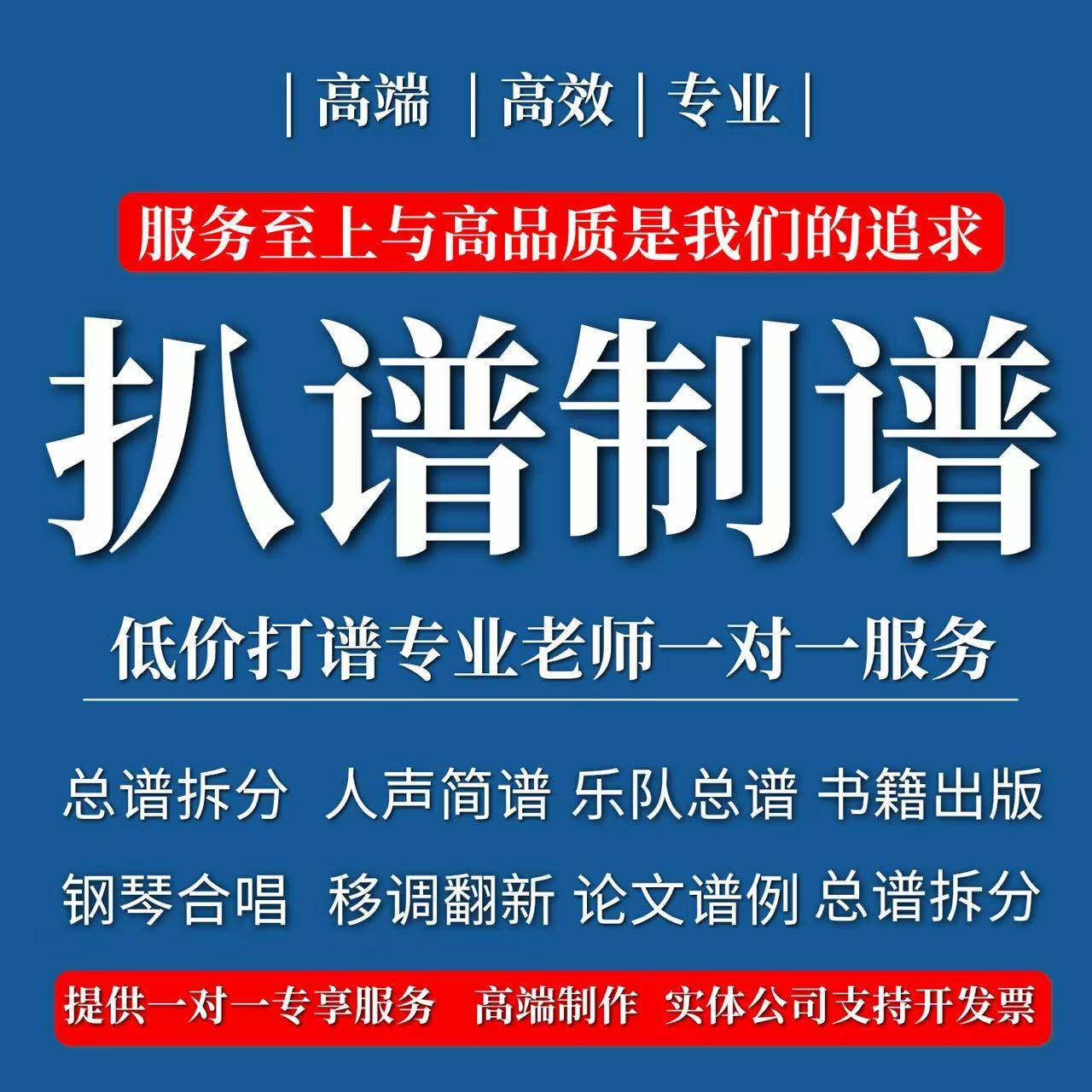 专业打谱扒谱制谱双手简谱钢琴五线谱移调动态谱扒歌总谱鼓谱吉他
