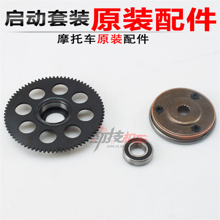 原装超越离合器/启动盘大齿摩托车福喜鬼火巧格凌鹰100打火,摩托车/装备/配件,皮带及传动组件,淘宝优惠券,粉丝福利购,淘宝优惠卷