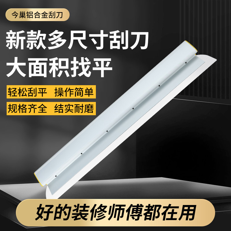 今巢铝合金刮刀腻子工具找平神器刮墙抹灰不锈钢神器刮刀新款收光,五金/工具,刮刀,淘宝优惠券,粉丝福利购,淘宝优惠卷