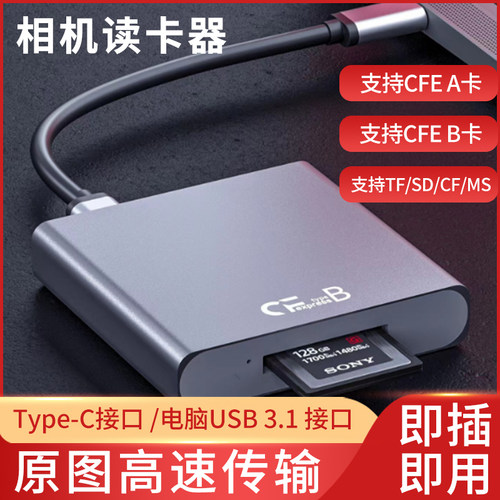 相机读卡器typec电脑手机适用佳能CFE B卡闪迪索尼a卡/sd/ms