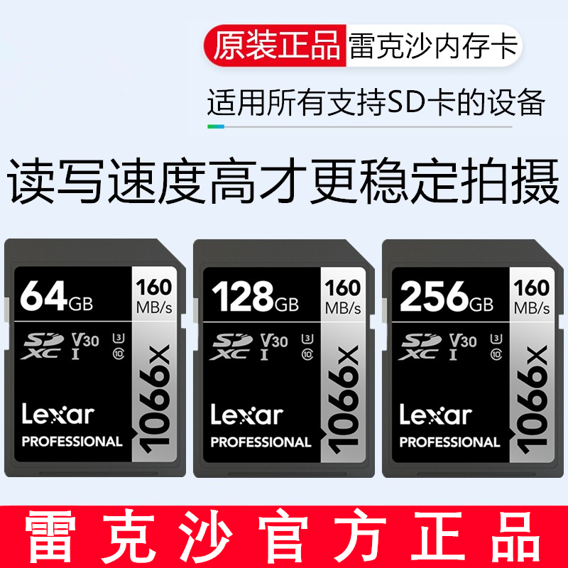 雷克沙SD卡高速存储卡64G 128 256 佳能单反微单摄像机相机内存卡 3C数码配件 其它配件 原图主图