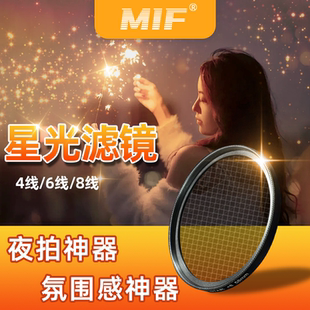 星光镜4线6线8线单反微单相机镜头星芒滤镜适用佳能尼康索尼富士