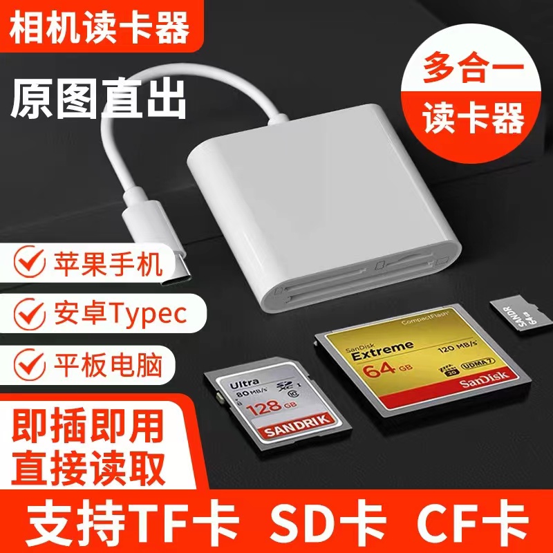 相机读卡器转手机苹果华为Typec口适用佳能富士尼康内存SD卡TF/CF 3C数码配件 读卡器 原图主图