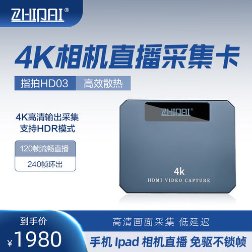 指拍（zhipai） ZHIPAI 4K高清 ZP-HD03采集卡 黑色