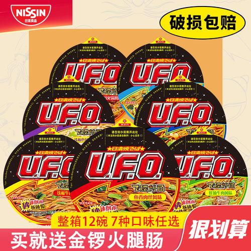 日清ufo飞碟组合装整箱速食拌面