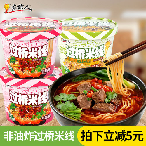 家乡人过桥米线代餐充饥速食夜宵