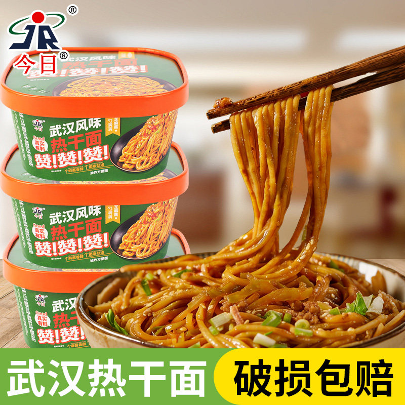 今日武汉特式热干面免煮干拌面捞面桶装方便速食早餐宵夜冲泡即食,粮油调味/速食/干货/烘焙,冲泡方便面/拉面/面皮,淘宝优惠券,粉丝福利购,淘宝优惠卷