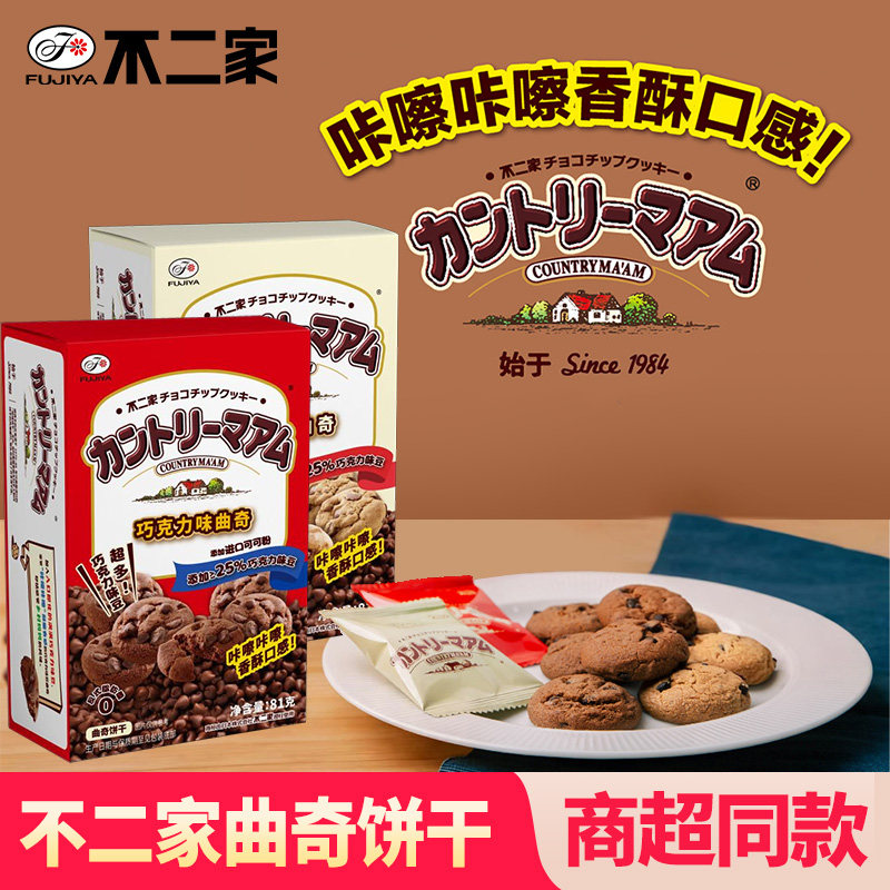 不二家巧克力香草曲奇饼干追剧解馋小吃办公室下午茶休闲零食盒装