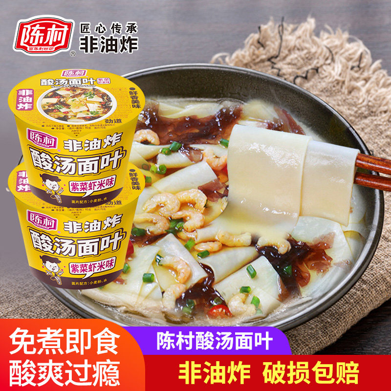 陈村酸汤面叶紫菜虾米味非油炸速食免煮方便泡面宵夜早餐学生桶装图片
