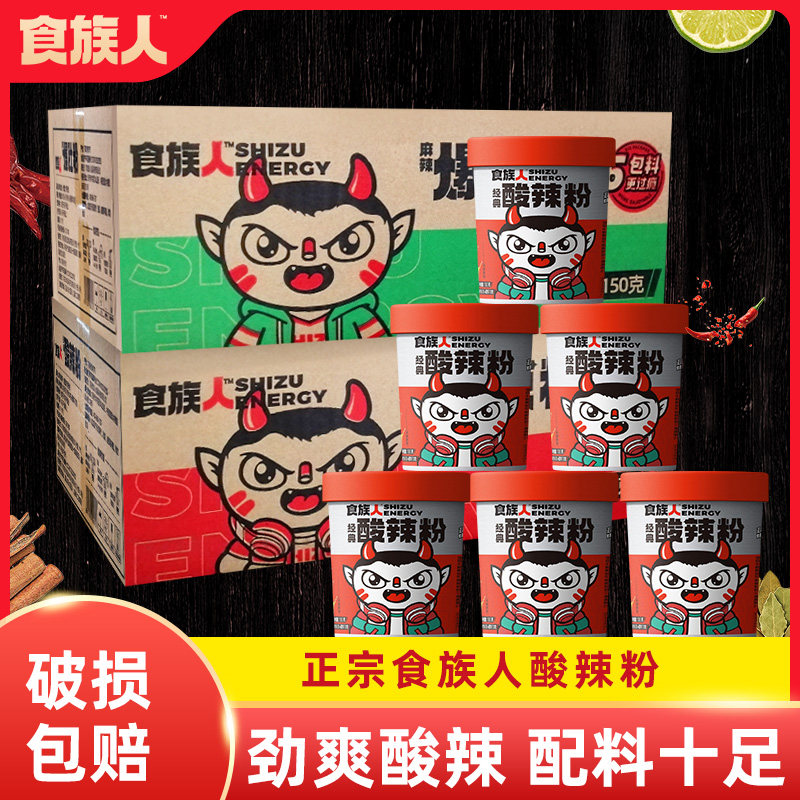 食族人网红酸辣粉麻辣爆肚6桶装整箱红薯粉酸辣粉丝方便速食夜宵怎么看?