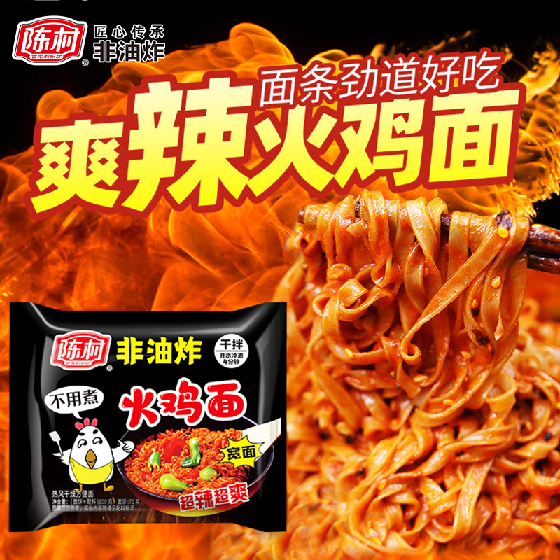 陈村香辣火鸡面非油炸方便面速食