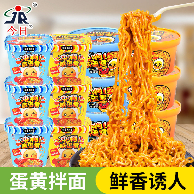 今日咸蛋君干拌面蟹香香辣味速食方便面杯面干捞面代餐夜宵泡面