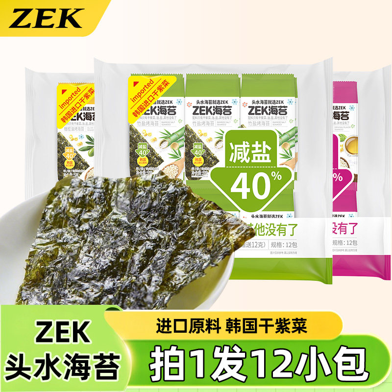 ZEK烤海苔12包薄脆海苔片韩国进口干紫菜减盐脆烤海苔休闲零食