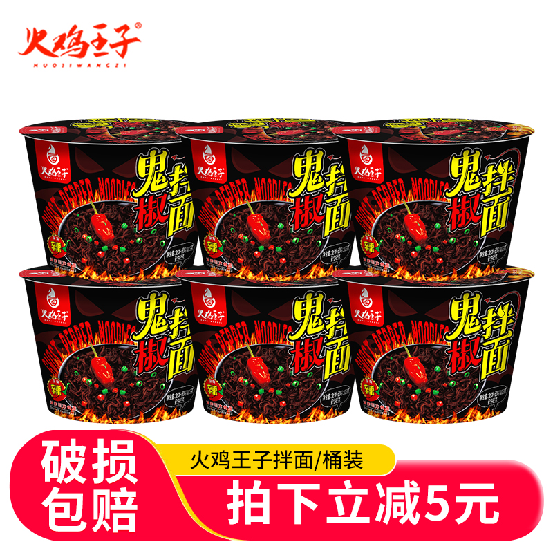 火鸡王子速食方便鬼椒火鸡面桶装