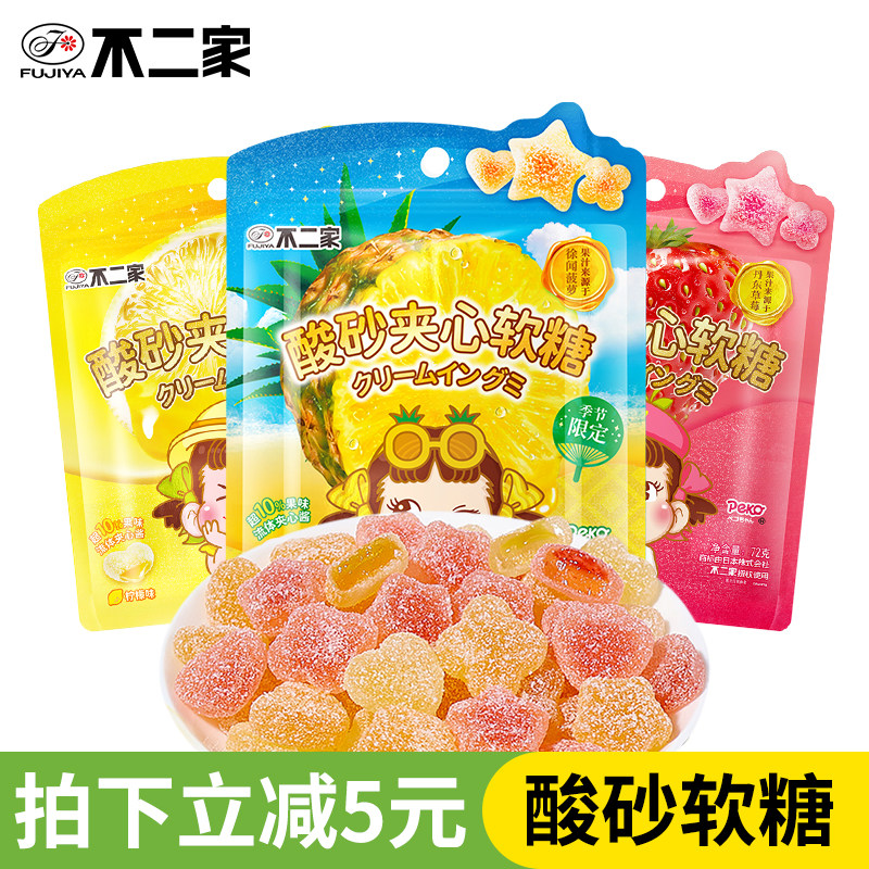 不二家酸砂软糖流体夹心酱酸甜果感解馋小吃休闲零食袋装72g,零食/坚果/特产,软糖/果味糖/凝胶糖果,淘宝优惠券,粉丝福利购,淘宝优惠卷