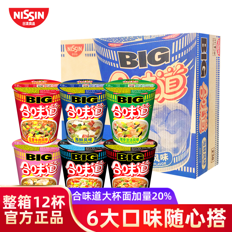日清大杯big加量款方便面速食