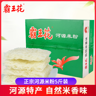 河源霸王花米粉干米排廣東客家特產(chǎn)斤湯米線細粉炒米絲粉絲2.5kg