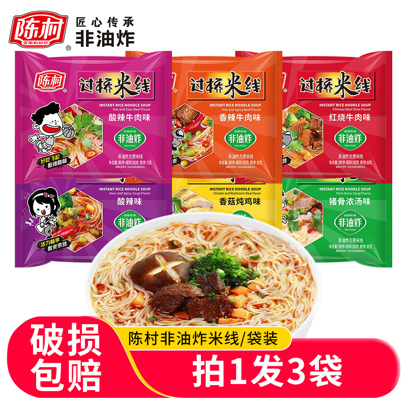 陈村过桥米线米粉非油炸方便面免煮泡面冲泡酸辣粉速食方便袋装,粮油调味/速食/干货/烘焙,方便米线/米粉,淘宝优惠券,粉丝福利购,淘宝优惠卷