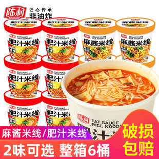 陈村麻酱米线桶装肥汁面米线酸辣粉丝速食方便面免煮泡面非云南产