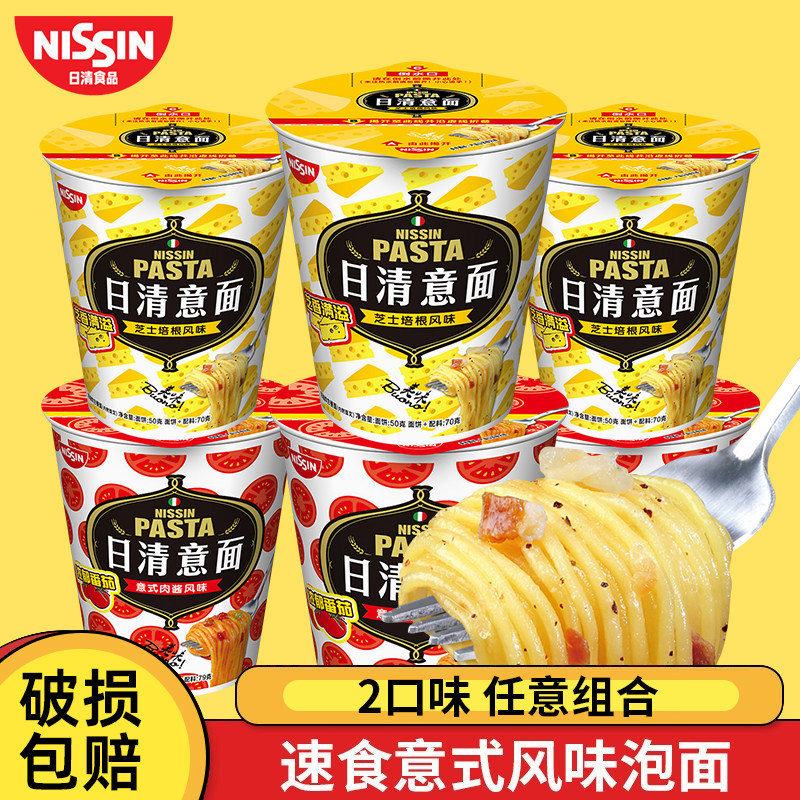 日清意式肉酱芝士培根风味意大利面方便面12盒装整箱方便速食拌面