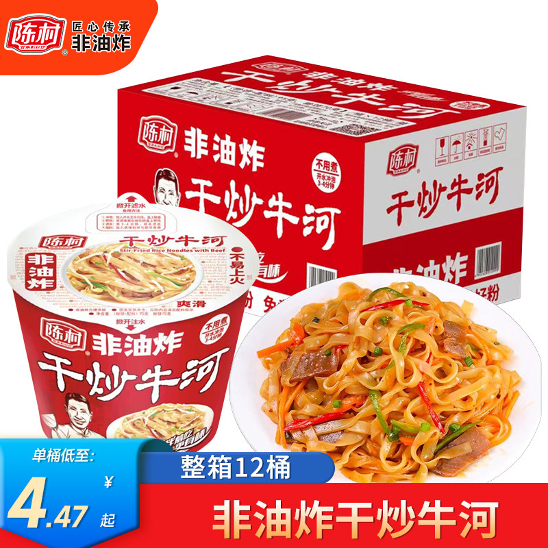 陈村干炒牛河方便速食干拌宽河粉图片
