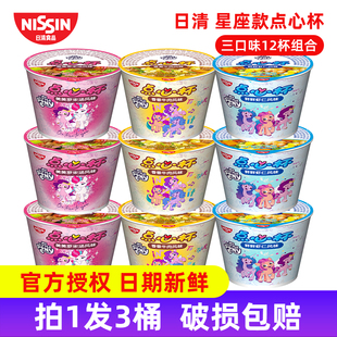 日清合味道迷你点心杯方便面虾仁牛肉罗宋汤风味速食泡面早餐宵夜